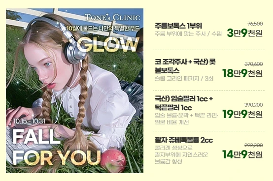 10월, GLOW EVENT